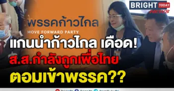 เพื่อไทย