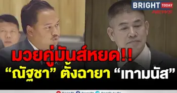เทามนัส