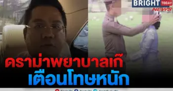 ทนายรณณรงค์