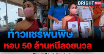 เหยื่อแชร์บ้านจุ๋ม