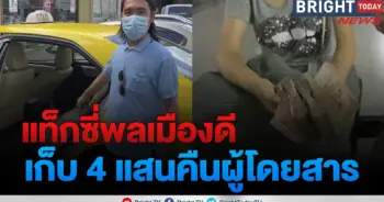 แท็กซี่