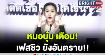 หมอบุ๋ม
