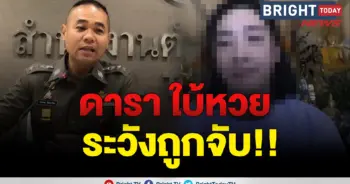ดาราเซียนหวย