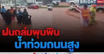 น้ำท่วม