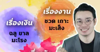 หมอกฤษณ์ คอนเฟิร์ม