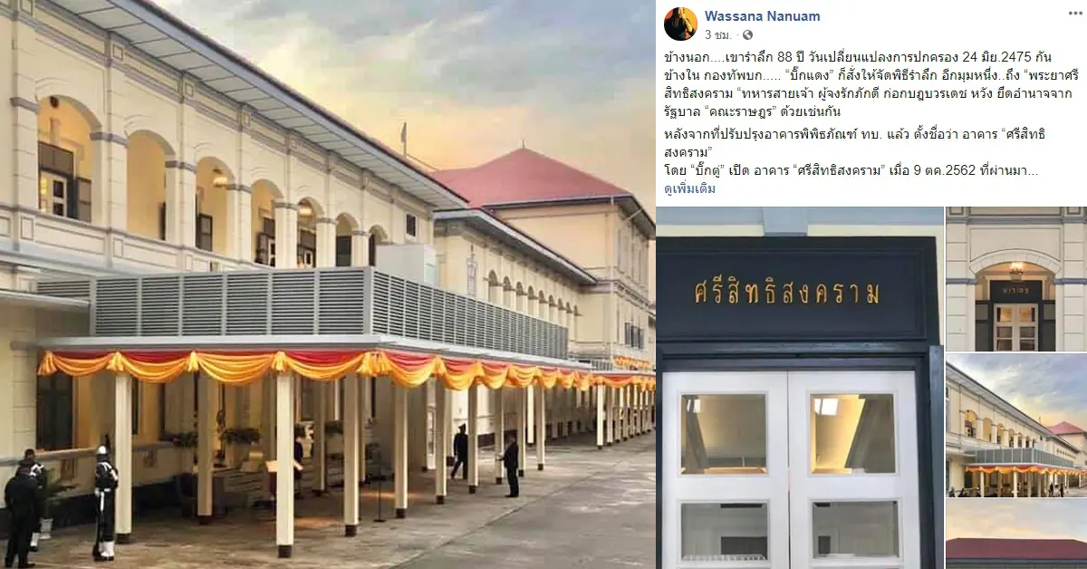 รำลึก 88 ปี