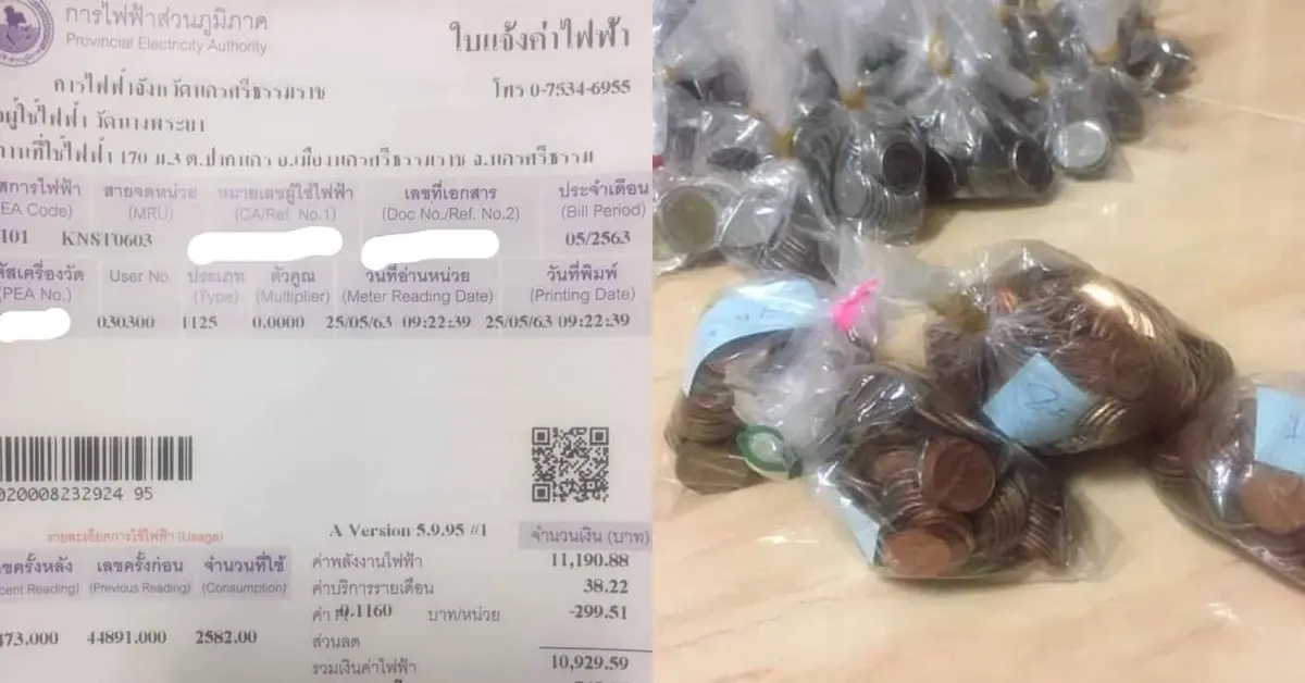 ค่าไฟ