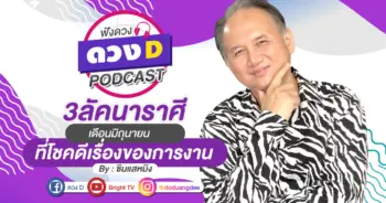 โชคดีเรื่องของการงาน