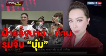 บุ๋ม ปนัดดา