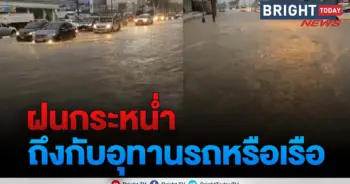 น้ำท่วม