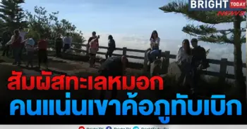 เขาค้อ ภูทับเบิก
