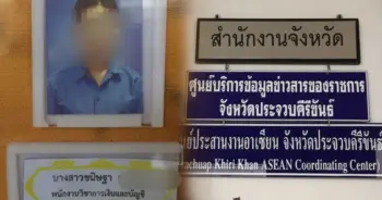 ยักยอก 33 ล้านบาท ประจวบคีรีขันธ์