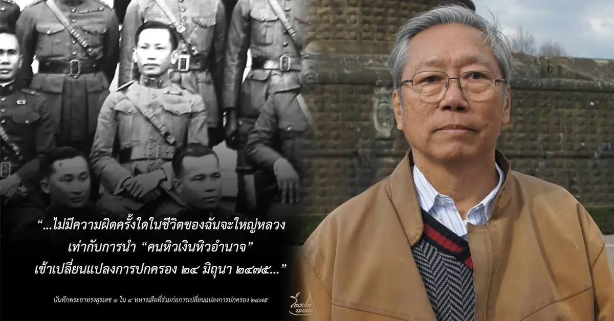 อำนาจสถาบัน2475