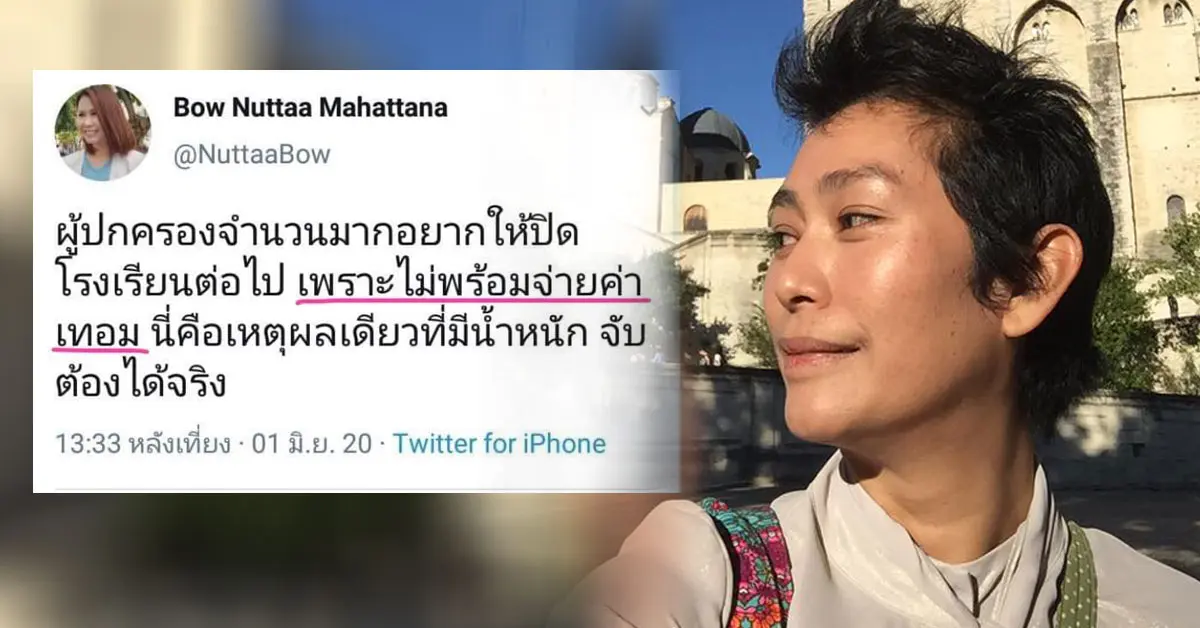 อุ๊ หฤทัย โบว์ อยากเลือกตั้ง เปิดเทอม