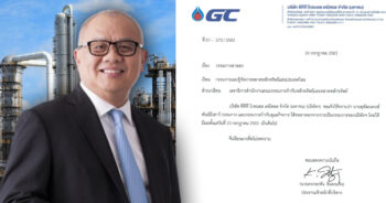 สุพัฒนพงษ์ ลาออกGC