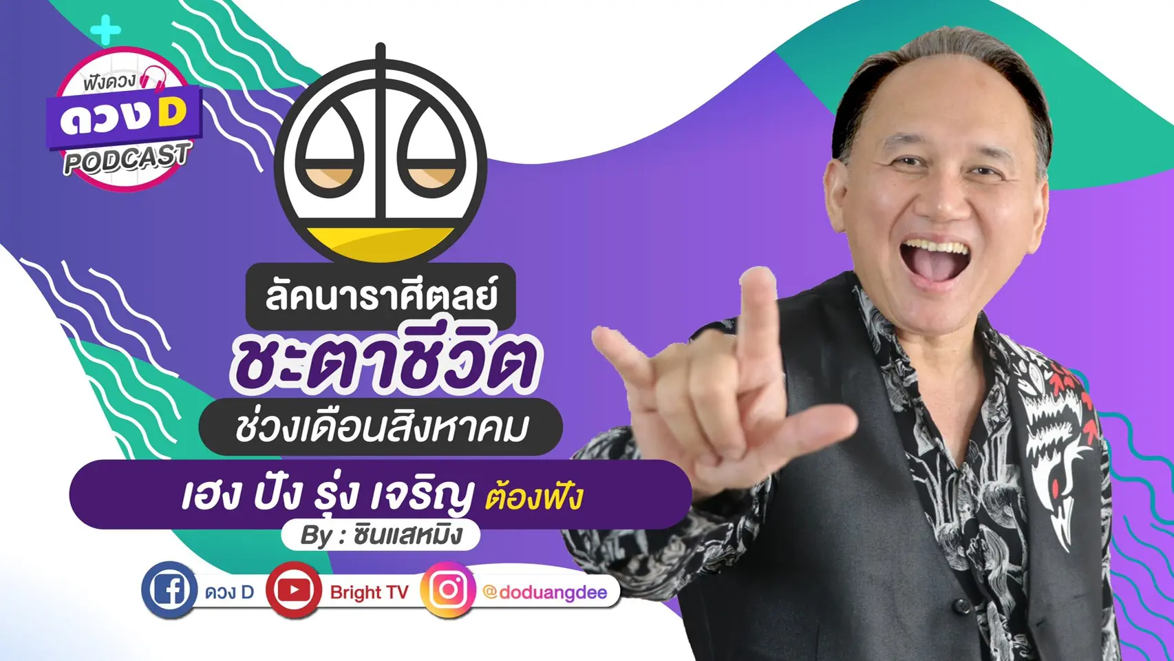 ดูดวงเดือนสิงหาคม ลัคนาราศีตุลย์