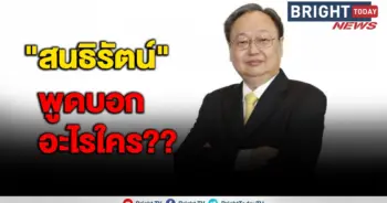 สนธิรัตน์