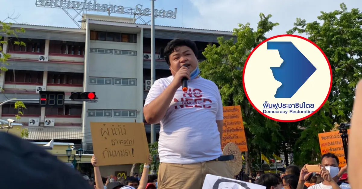 กลุ่มฟื้นฟูประชาธิปไตย