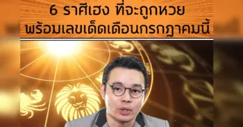 หมอกฤษณ์ คอนเฟิร์ม