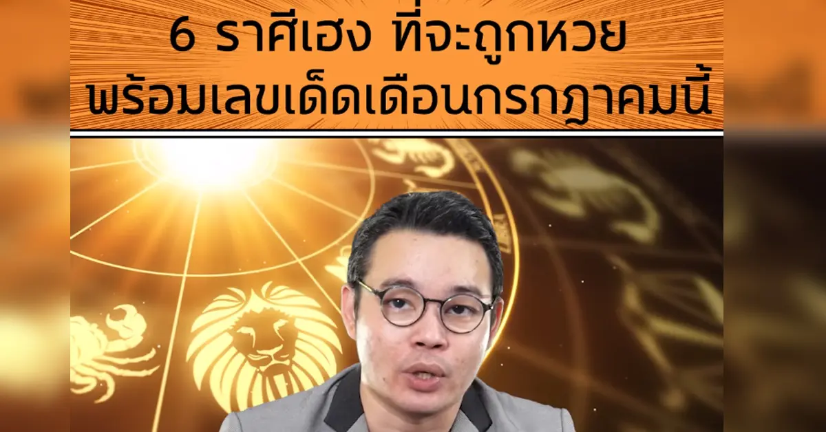 หมอกฤษณ์ คอนเฟิร์ม