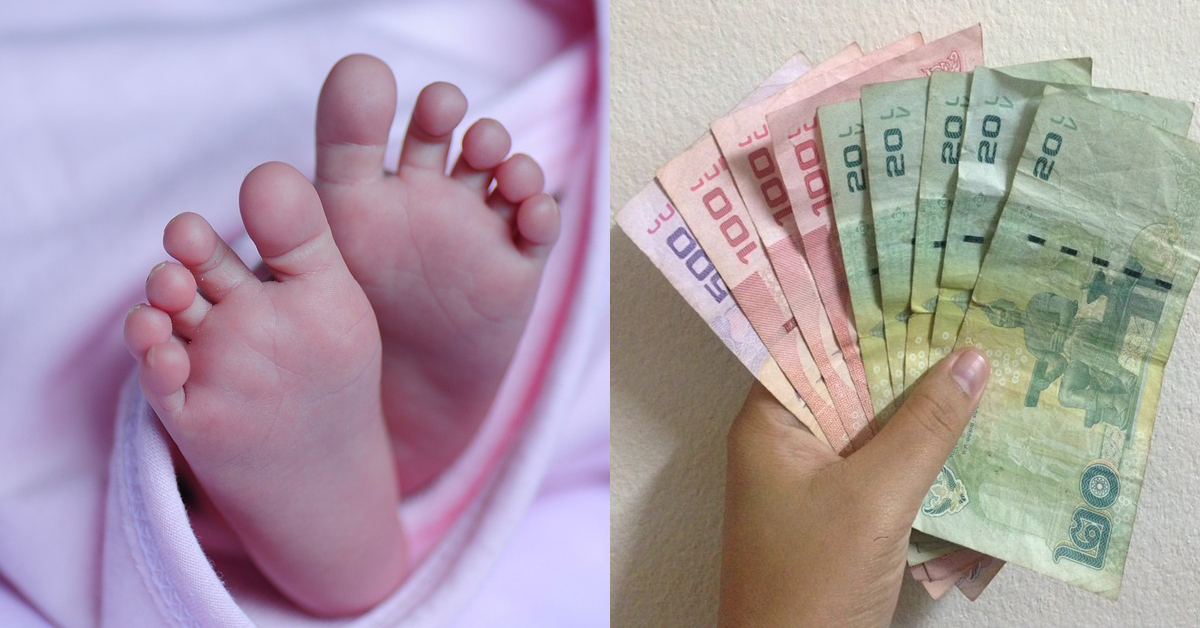 เงินอุดหนุนเด็กแรกเกิด
