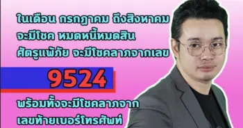 หมอกฤษณ์ คอนเฟิร์ม