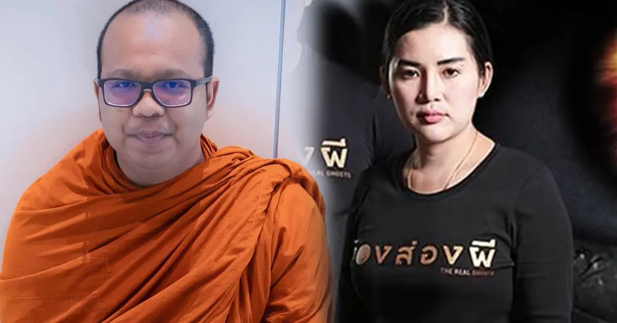 ช่องส่องผี
