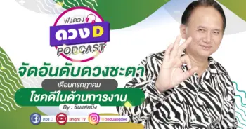 ราศีที่จะโชคดีในเรื่องการงาน