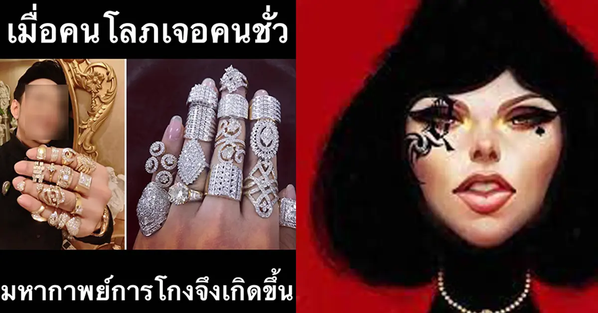 โกงขายทอง