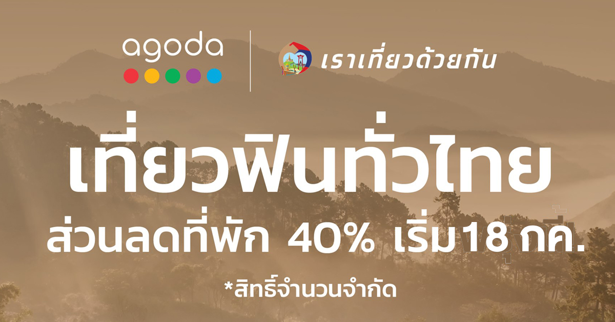 www.เราเที่ยวด้วยกัน.com