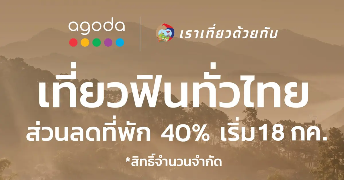 www.เราเที่ยวด้วยกัน.com