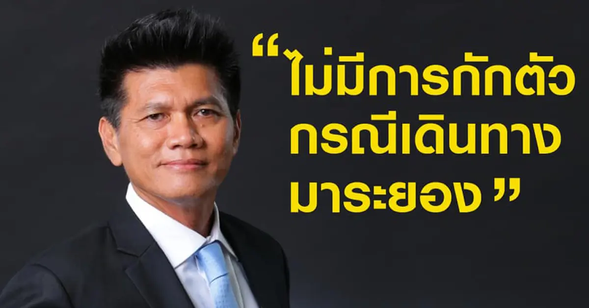 ระยอง
