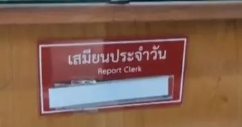 ตำรวจ ยาไอซ์ อุทัย
