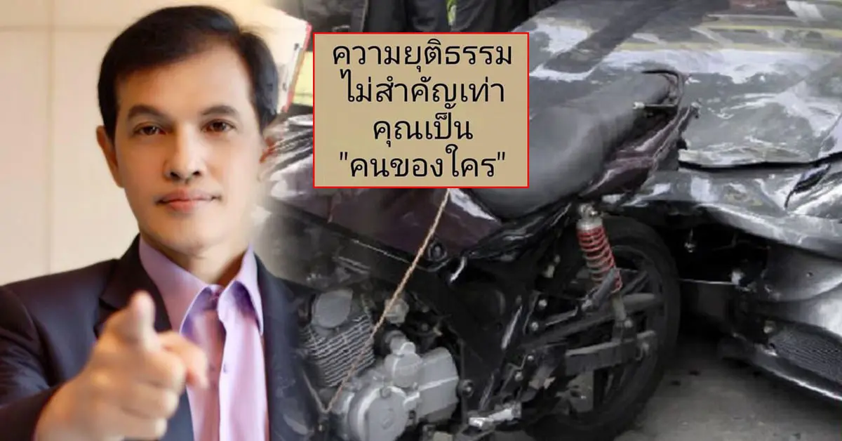 ทนายอนันต์ชัย บอส อยู่วิทยา