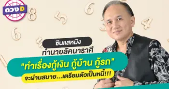 ทำเรื่องกู้เงิน-กู้บ้าน-กู้รถ