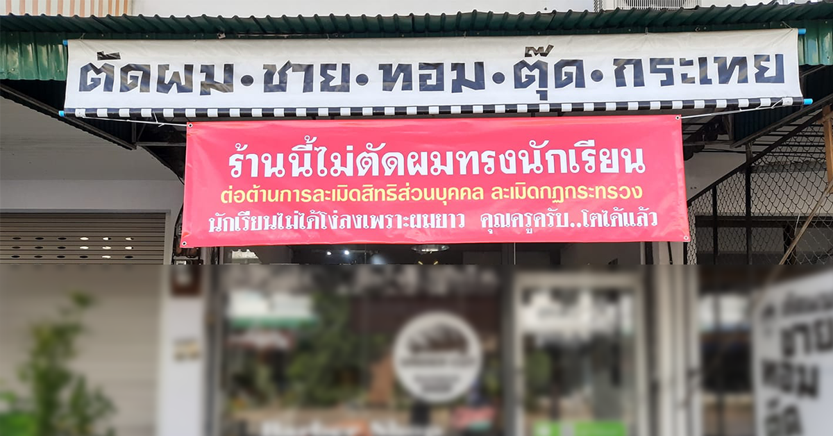 ร้านตัดผม