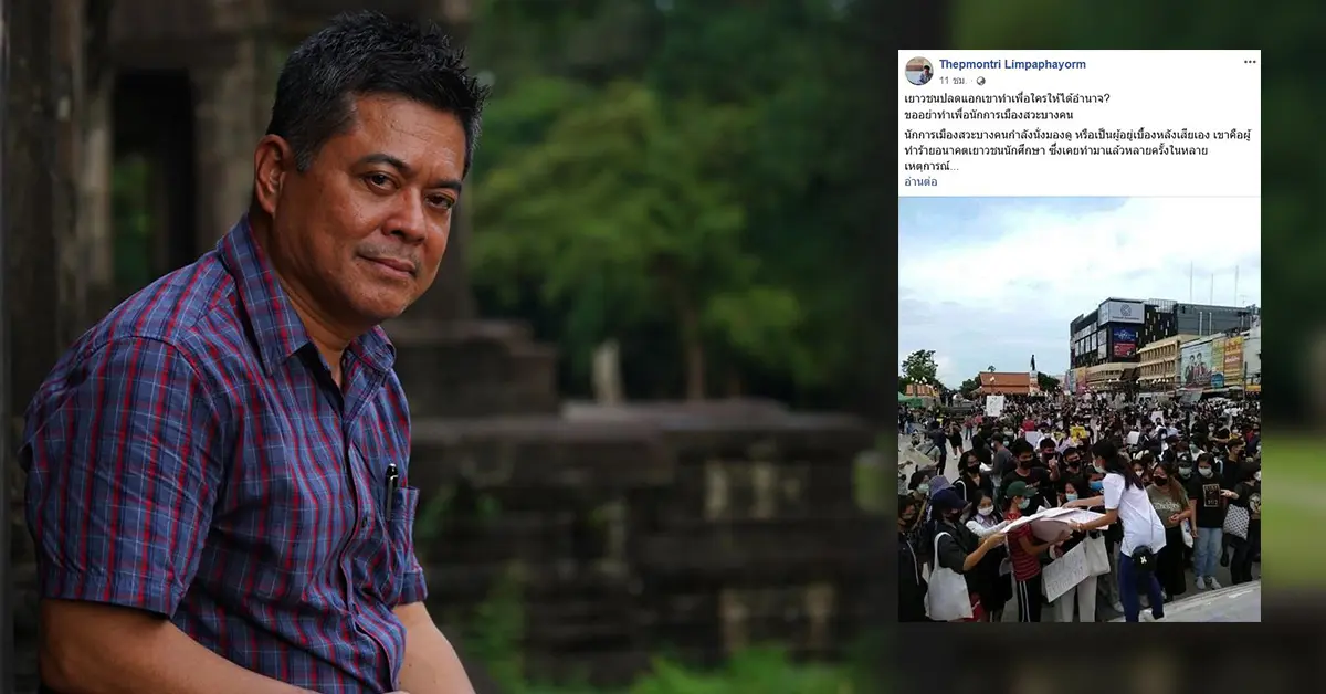 เทพมนตรี