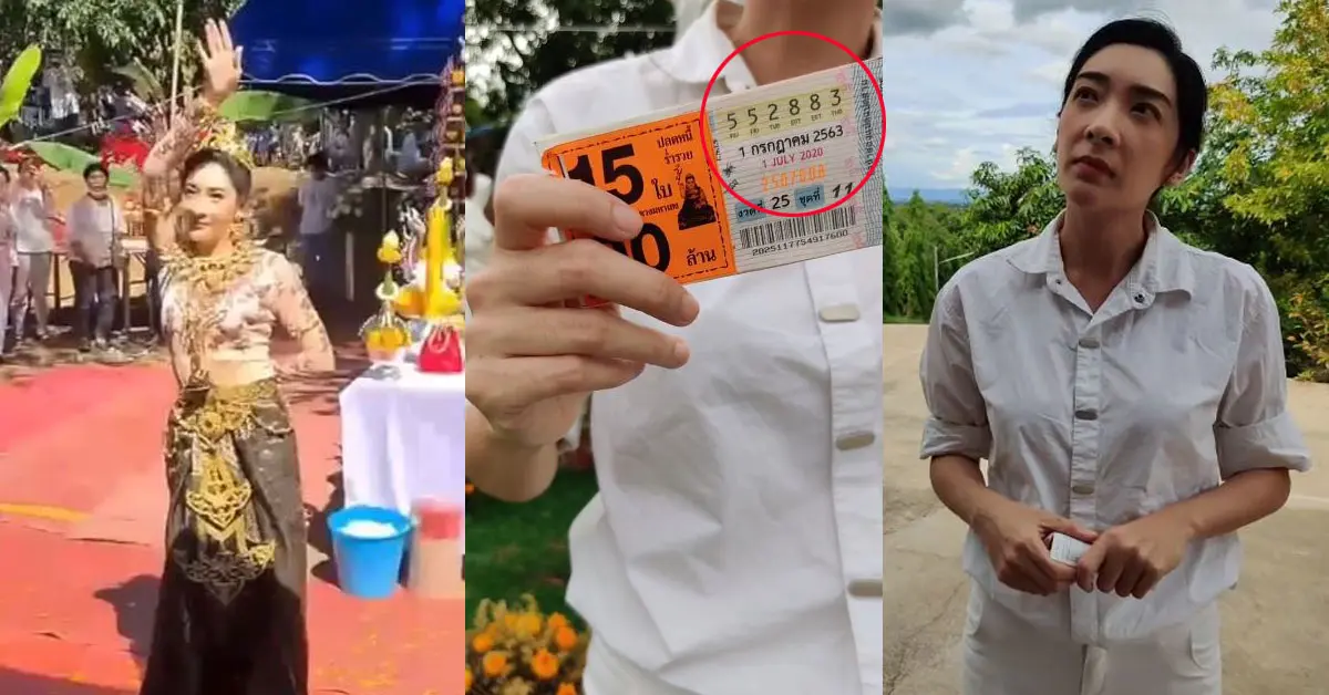 เฟี้ยว์ฟ้าว ถูกหวย