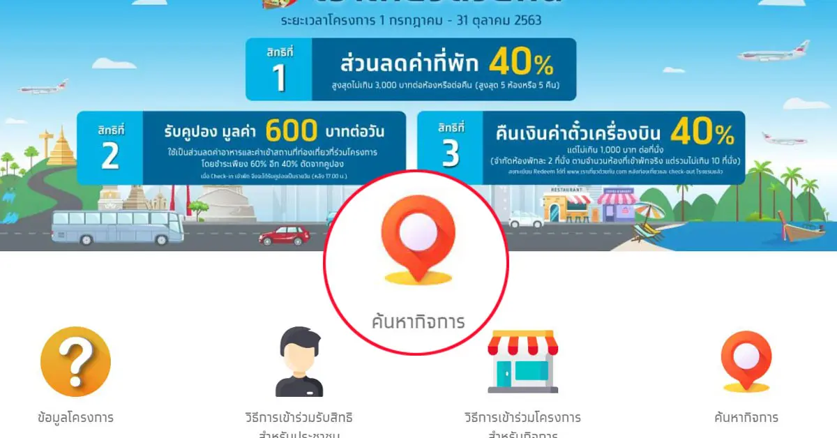 เราเที่ยวด้วยกัน ปุ่มค้นหา