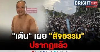 เต้น ณัฐวุฒิ ใสยเกื้อ