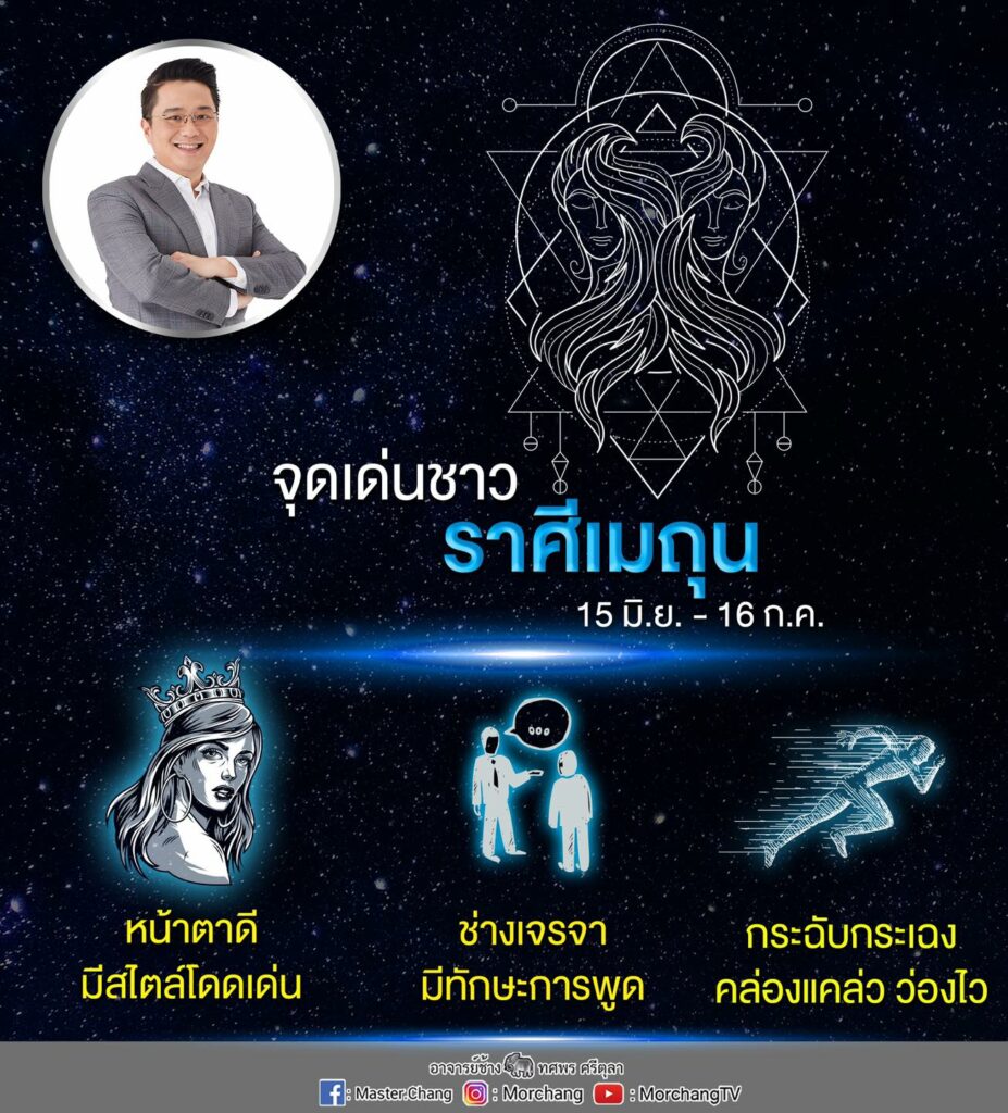 ราศีเมถุน นิสัย