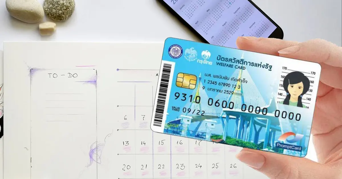 บัตรสวัสดิการแห่งรัฐ