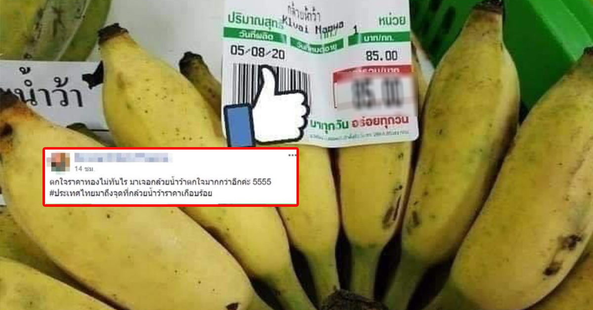 Banana-expensive