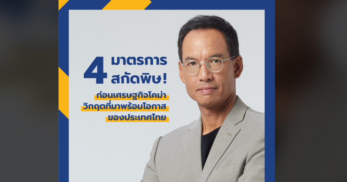 กรณ์ จาติกวณิช