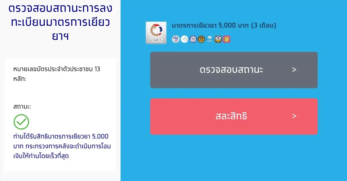 www.เราไม่ทิ้งกัน.com