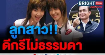 ลูกประยุทธ์