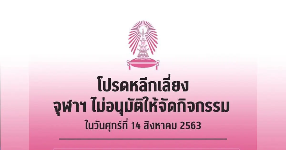จุฬา