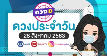 daily-horoscope-28-aug-2020