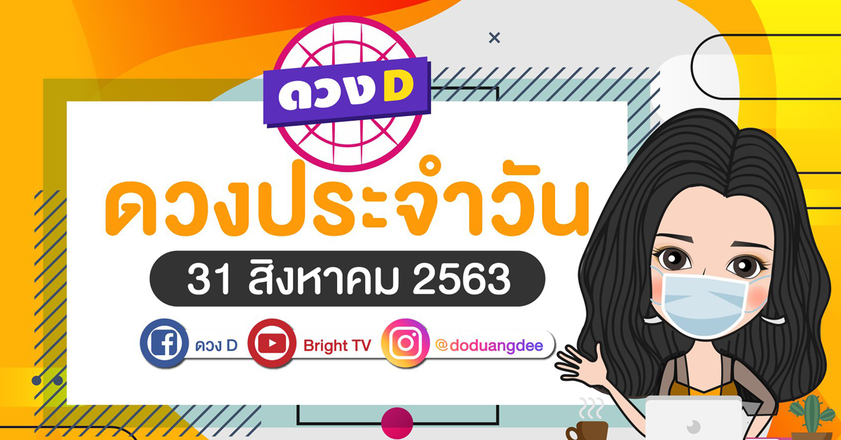daily-horoscope-31-aug-2020