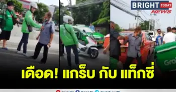 แกร็บ แท็กซี่